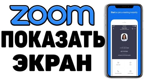 Как активировать экран в Zoom на телефоне?