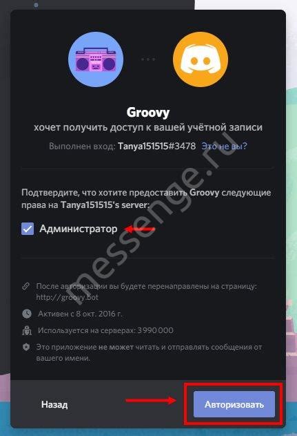 Как активировать Groovy на Discord