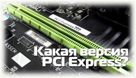 Как активировать PCI Express 4.0