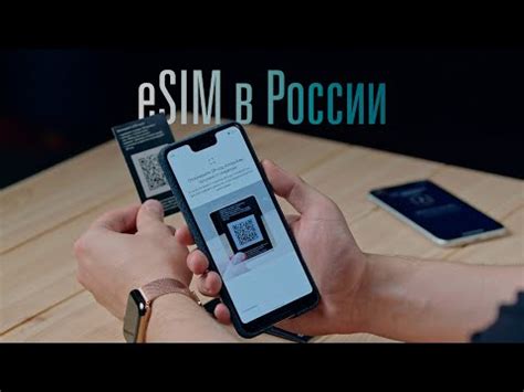 Как активировать eSIM в России