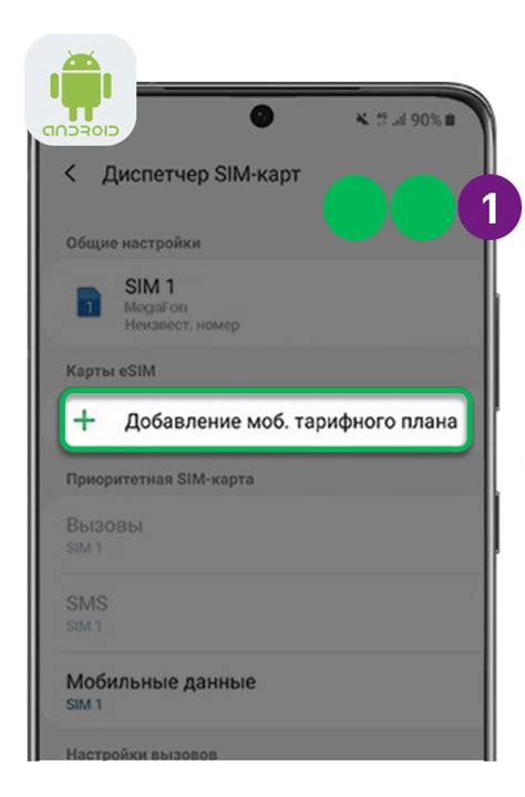 Как активировать eSIM карту Мегафон