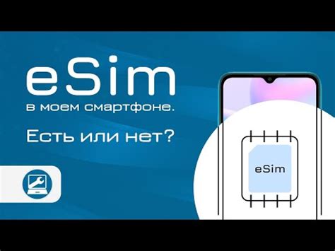 Как активировать eSIM на Android телефоне пошаговая инструкция