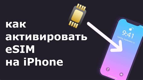 Как активировать eSIM на iPhone 12 Pro МТС