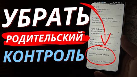 Как безопасно отключить родительский контроль