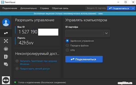 Как безопасно подключить TeamViewer: инструкция по простому и быстрому способу