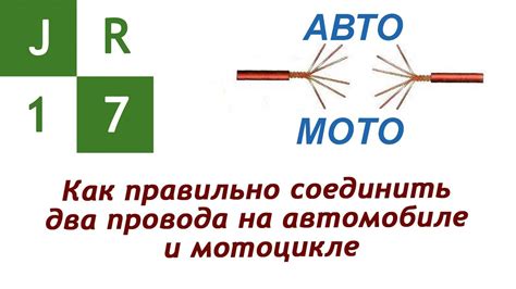 Как безопасно соединить два провода в автомобиле