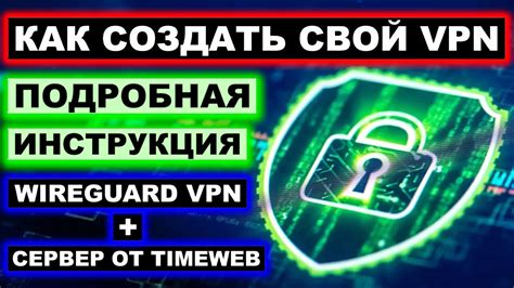 Как безопасно создать VPN-сеть на ПК с помощью Wireguard