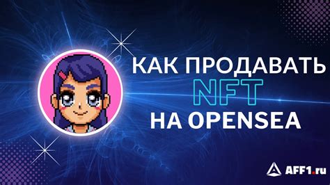 Как безопасно хранить свои NFT на кошельке Opensea