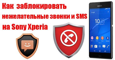 Как блокировать номер телефона на Sony Xperia