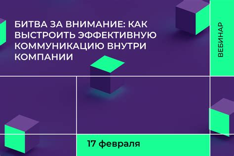 Как более эффективно выстраивать коммуникацию внутри сетевых команд в Skwad - советы и рекомендации