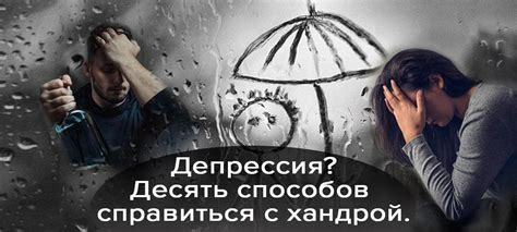 Как бороться с депрессией: 6 шагов для практики