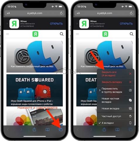Как быстро и легко закрыть все вкладки Сафари на iPhone?