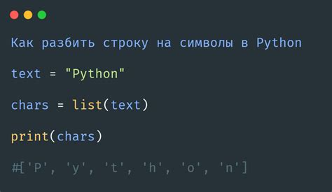 Как быстро и просто создать список из строки на Python