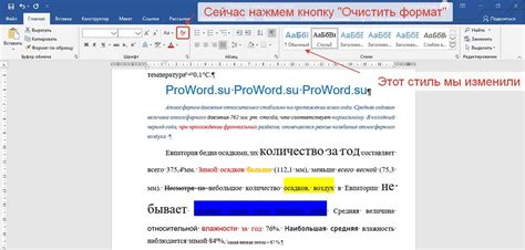 Как быстро и эффективно удалить форматирование в Word 2016