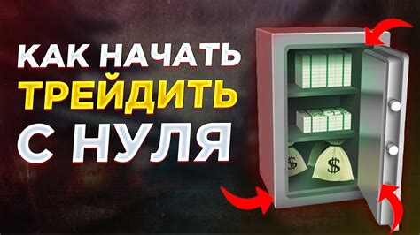 Как быстро получить начальный капитал для открытия бюджета