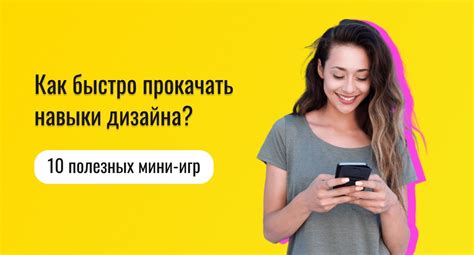 Как быстро прокачать навыки и уровень