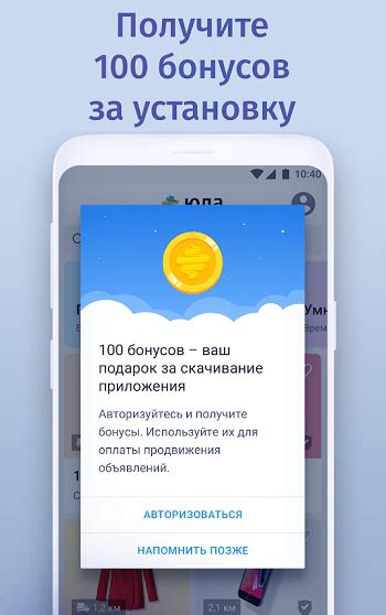 Как быстро скачать и установить Юла на свой смартфон