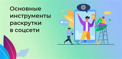 Как быстро создать активность в социальных сетях