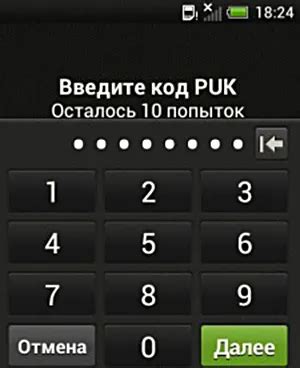 Как ввести PUK код на телефоне?