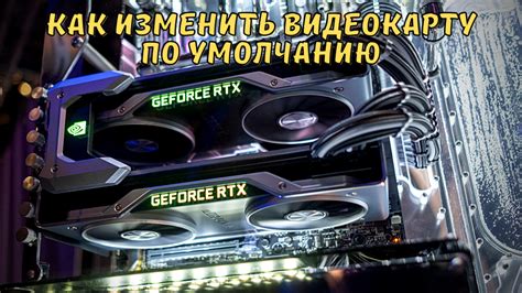 Как вернуть видеокарту AMD к настройкам по умолчанию