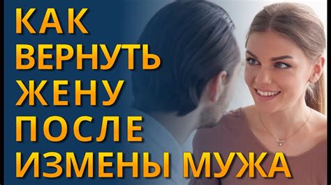 Как вернуть доверие после измены жены