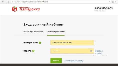 Как вернуть доступ к карте Пятерочки через личный кабинет