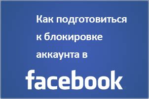 Как вернуть жизнь в аккаунт Facebook: полезные советы