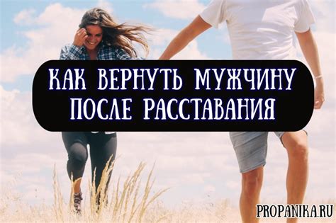 Как вернуть мужчину Весы после расставания: советы и рекомендации