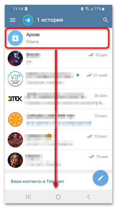 Как вернуть пользователя из архива в Telegram на iOS?