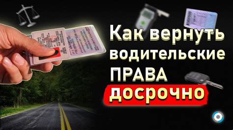 Как вернуть права в случае потери