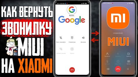 Как вернуть Xiaomi звонилку