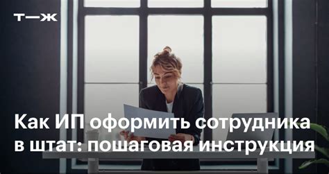 Как включиться в штат организации, если я являюсь учредителем