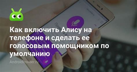 Как включить Алису на Андроиде