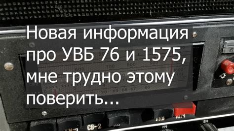 Как включить УВБ 76