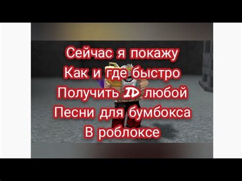 Как включить аудиоплеер для бумбокса в Роблоксе?