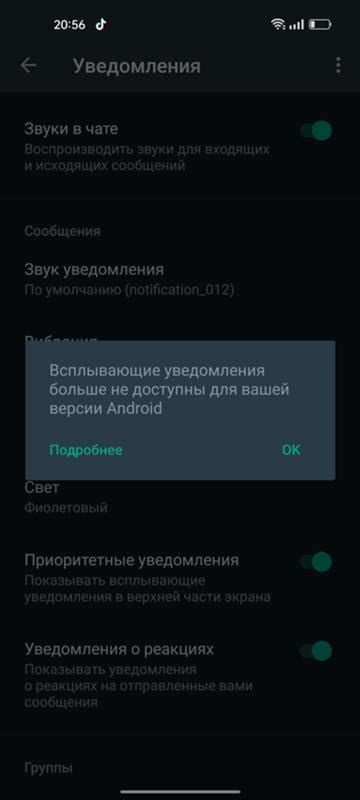 Как включить всплывающие уведомления в WhatsApp