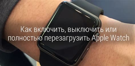 Как включить выключенные часы Apple Watch