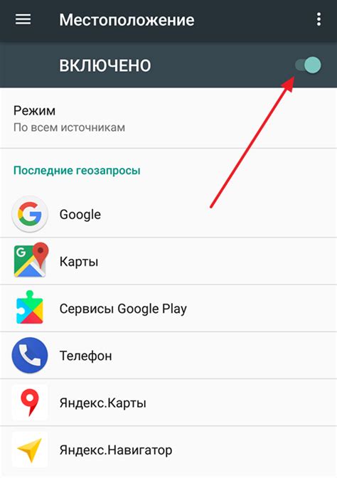 Как включить геолокацию на телефоне Android