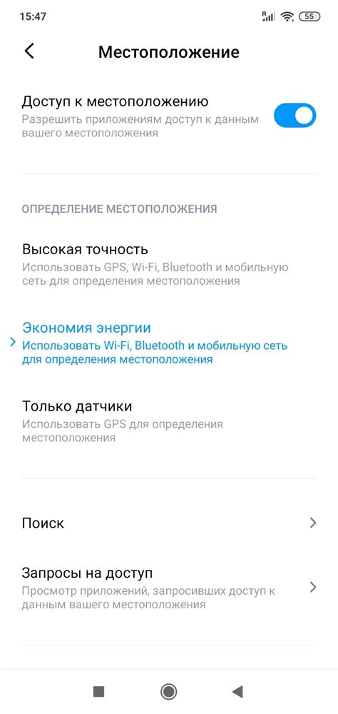 Как включить геолокацию на Android