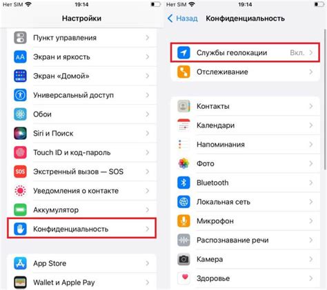 Как включить геолокацию на iOS