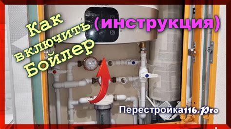 Как включить горячую воду