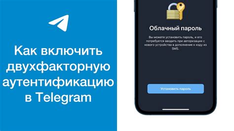 Как включить двухфакторную аутентификацию в Telegram на iPhone 11