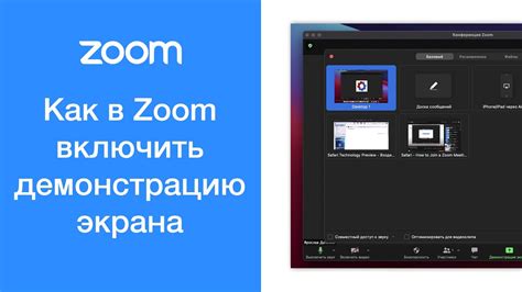 Как включить демонстрацию экрана в Zoom на телефоне