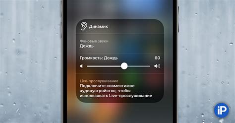 Как включить дождь на iPhone