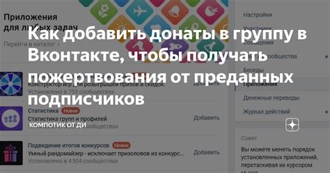 Как включить донаты в ВКонтакте