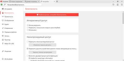 Как включить защиту паролем в AnyDesk