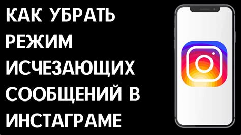 Как включить исчезающие сообщения в Instagram на iPhone 11 Pro