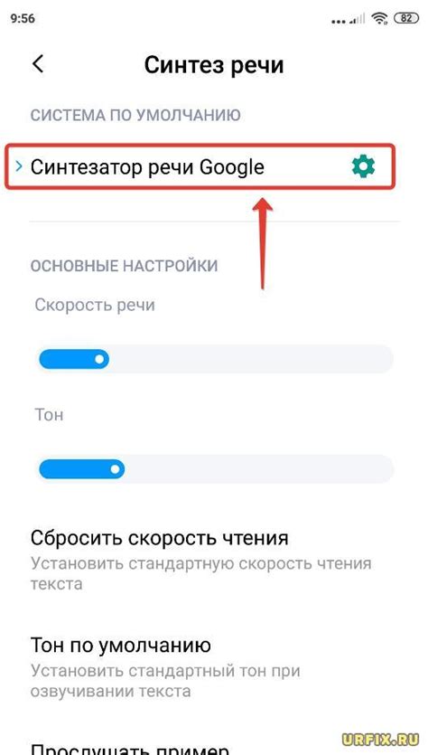 Как включить и настроить синтезатор речи на Андроиде