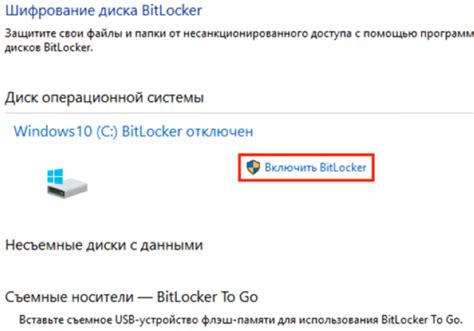 Как включить и настроить BitLocker