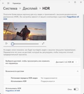 Как включить и отключить HDR-режим